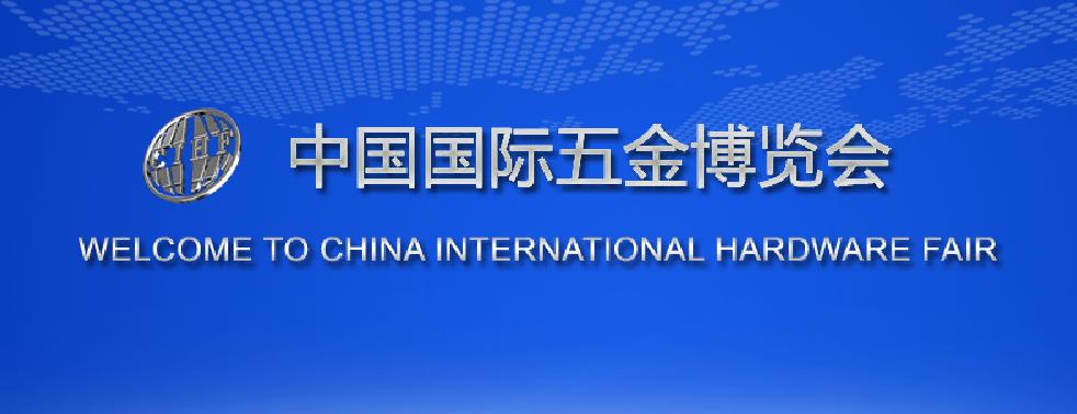 2022中国五金展览会-中国五金展
