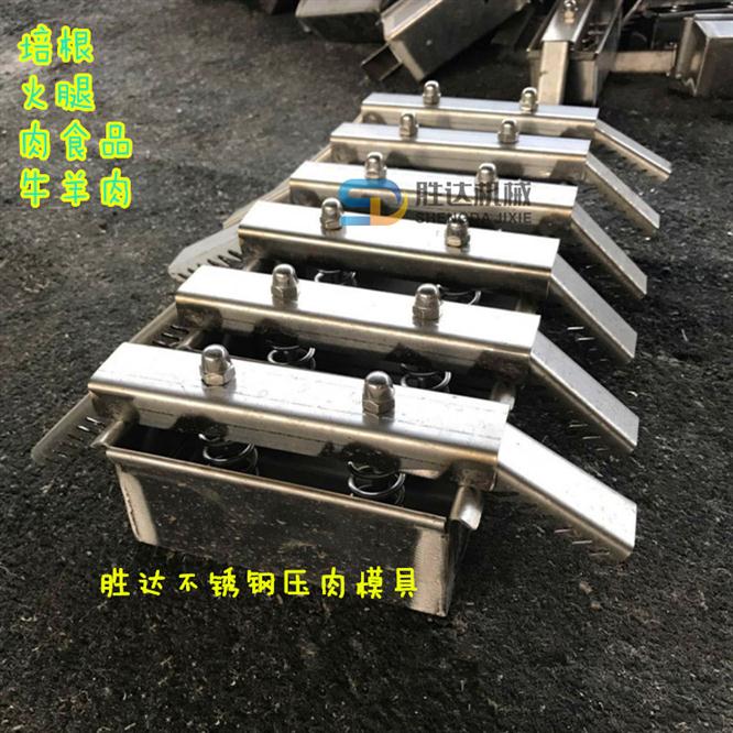 常州不锈钢压肉模具盒制作胜达