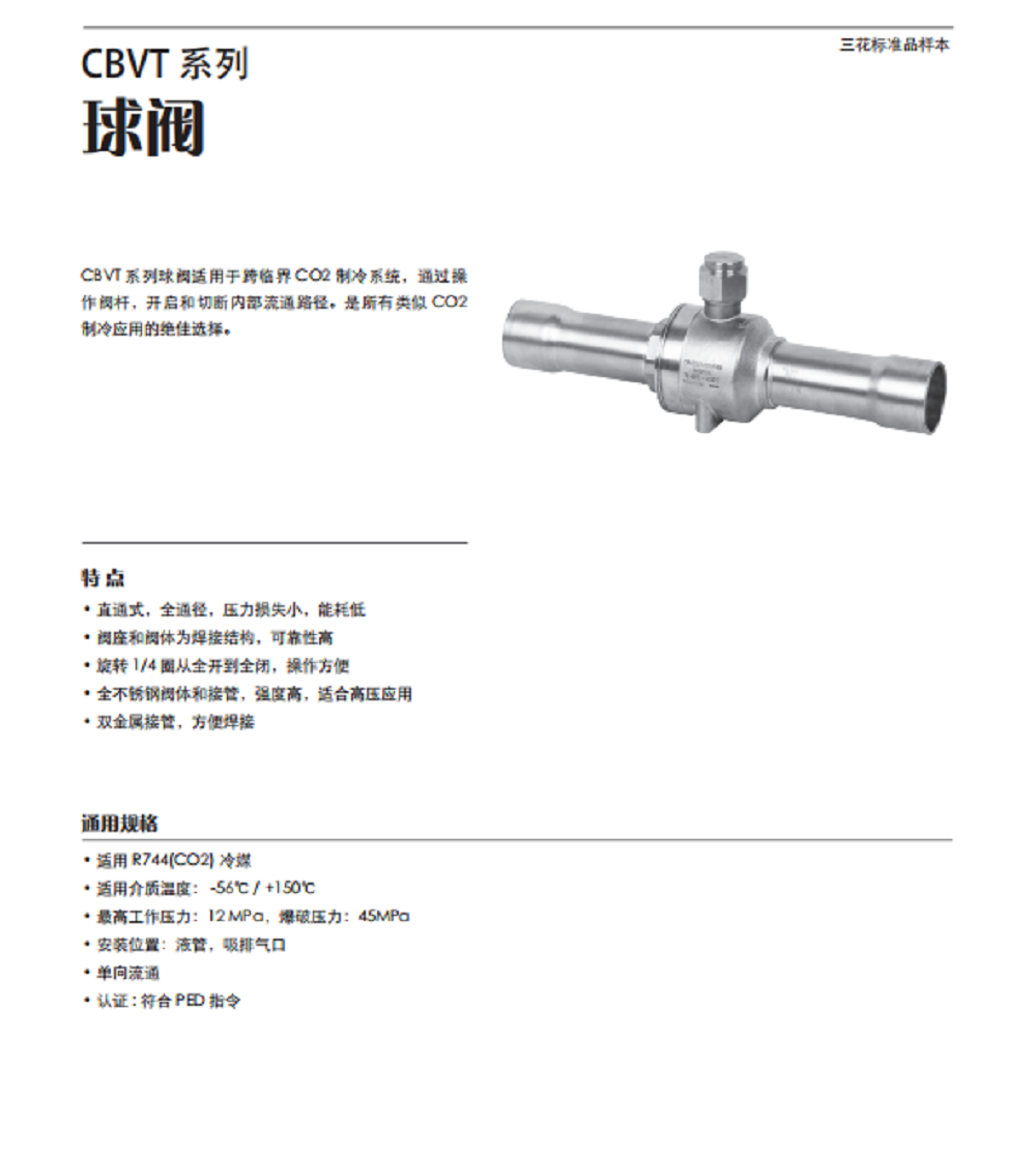 三花球阀SBVM-JA25YHSY-2-S、SBVM-JA29YHSY-1-S