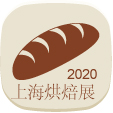 2020上海国际烘焙展览会展位咨询预定