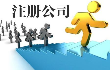 南昌企业工商注册机构