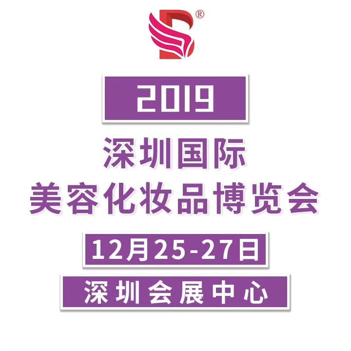 2019深圳国际美博会VIP通道