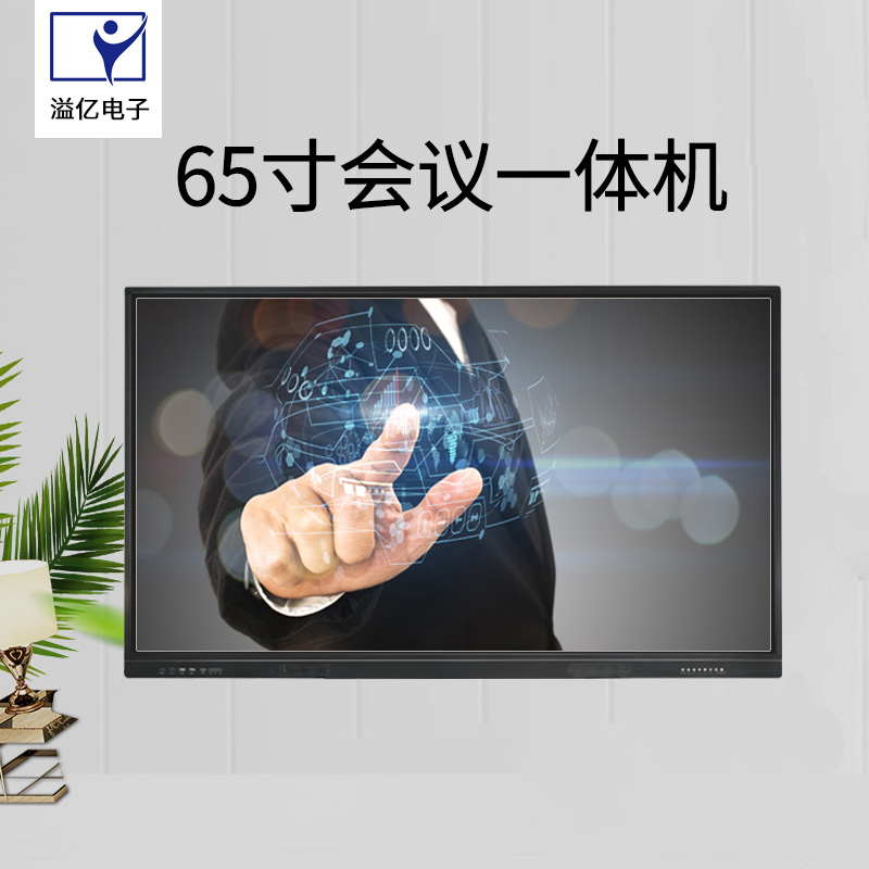 溢亿YM-650WRTB 触控一体机 智能触控 无线投屏 多屏互动 广东深圳生产厂家 价格优惠