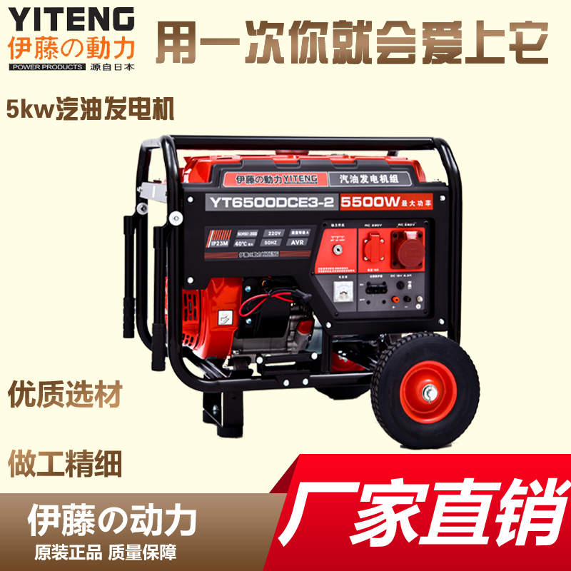 5kw便携式发电机YT6500DCE3-2
