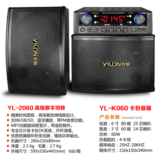 YL-2060/K060高保真专业音响套装适用于家庭店铺培训会议室使用