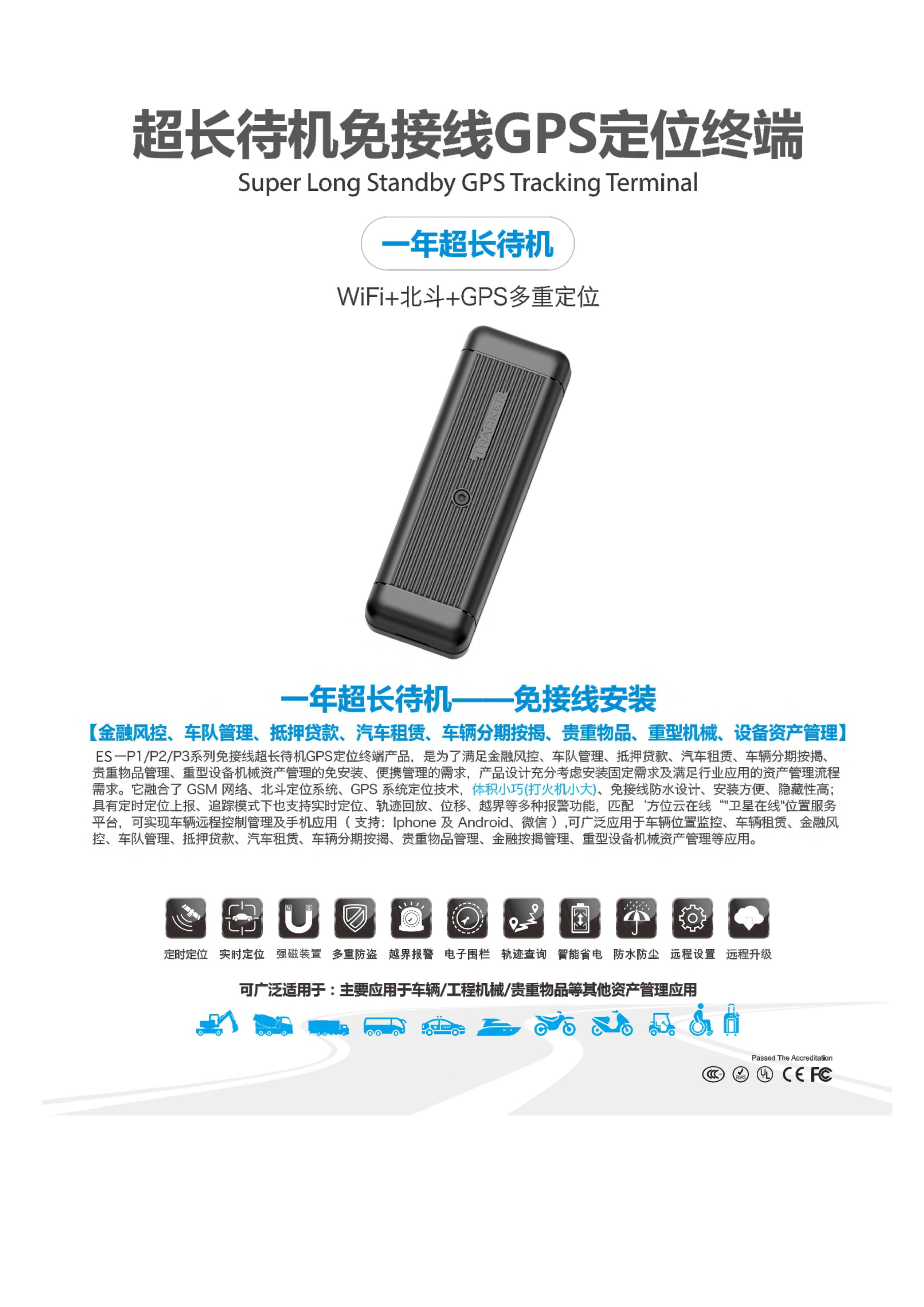深圳市富燊通ES-P1车载定位器一年**长待机小巧隐蔽免接线安装