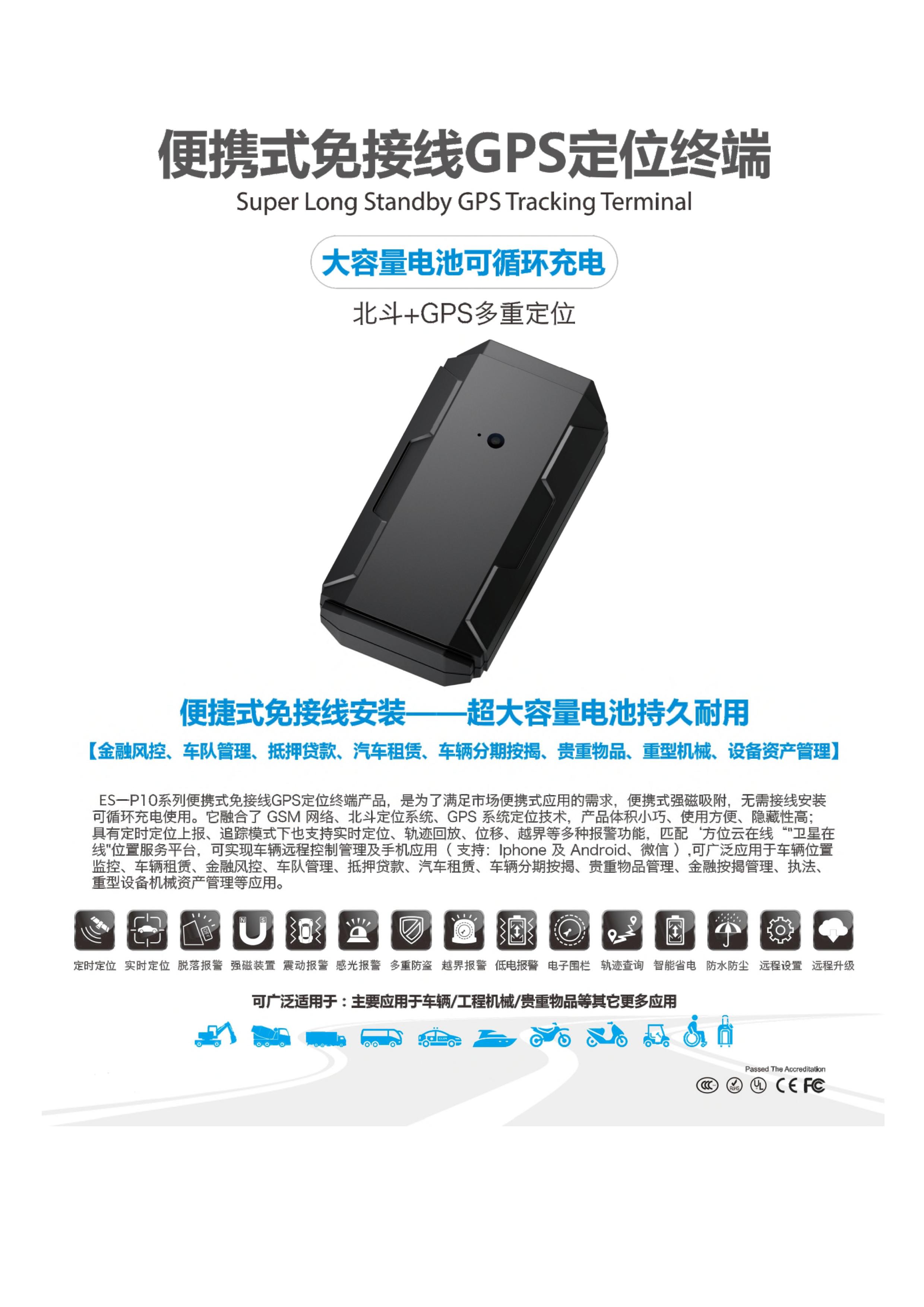 深圳市富燊通ES-P10车载定位器大容量可循环充电便携式免接线安装