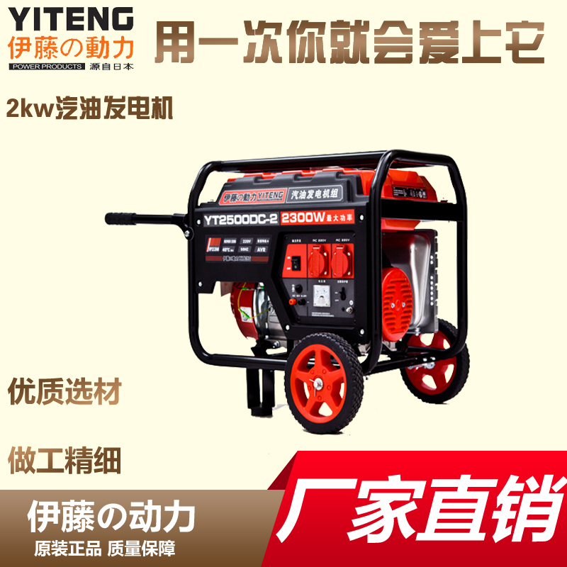 伊藤YT2500DC-2便携式发电机