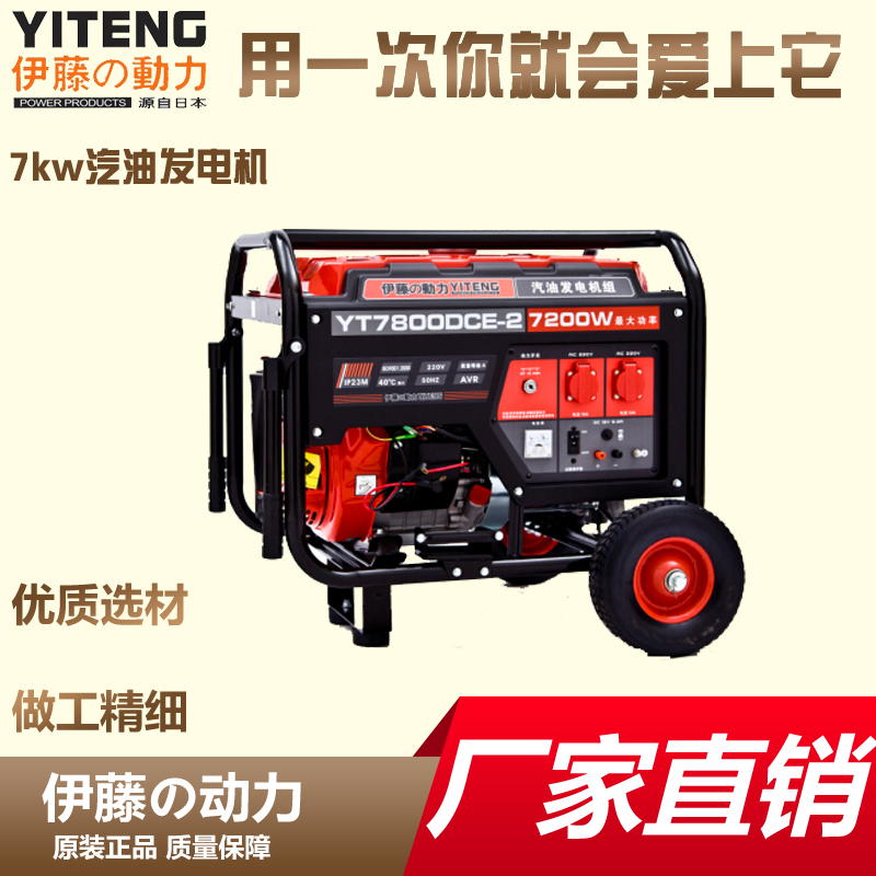 伊藤动力汽油发电机YT7800DCE-2