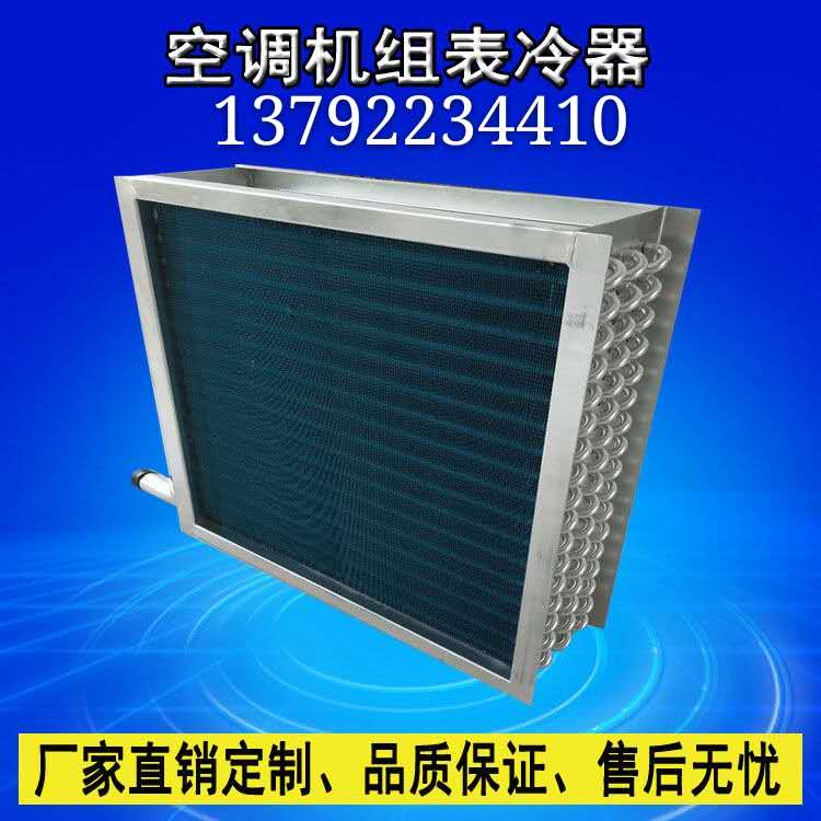 空调机组表面式冷却器 表冷器生产厂家 山东永钊空调设备生产厂家