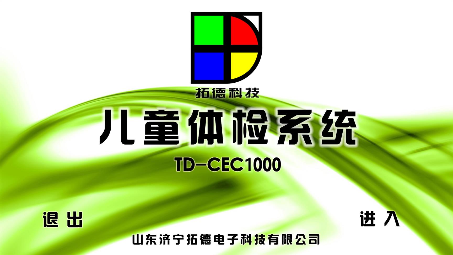 黄南TDCEC儿童综合发展评价系统工具