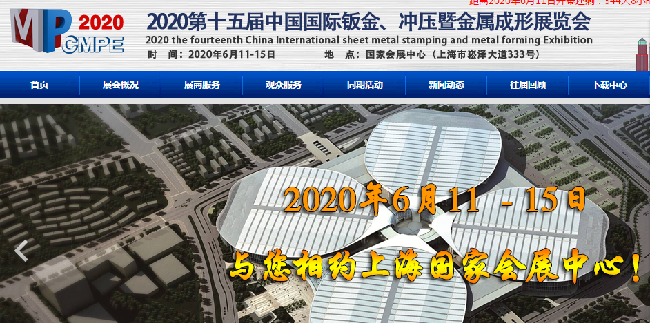 2020中国国际金属板材加工展览会