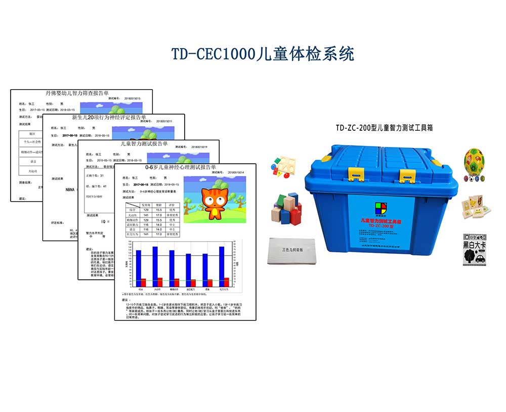 上海DST儿童发育筛查工具箱