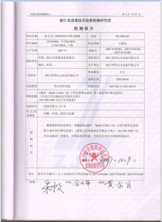 广州三相远程预付费控制电表规格