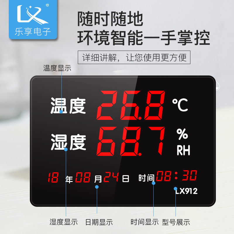 带报警高精度温湿度显示仪LX912工业级大屏车间实验室电子温度计