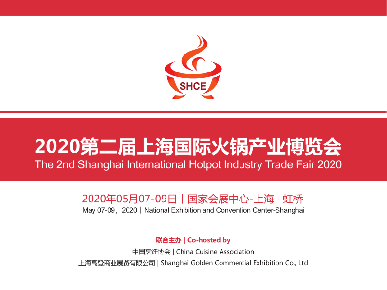 2020上海国际火锅食材展览会