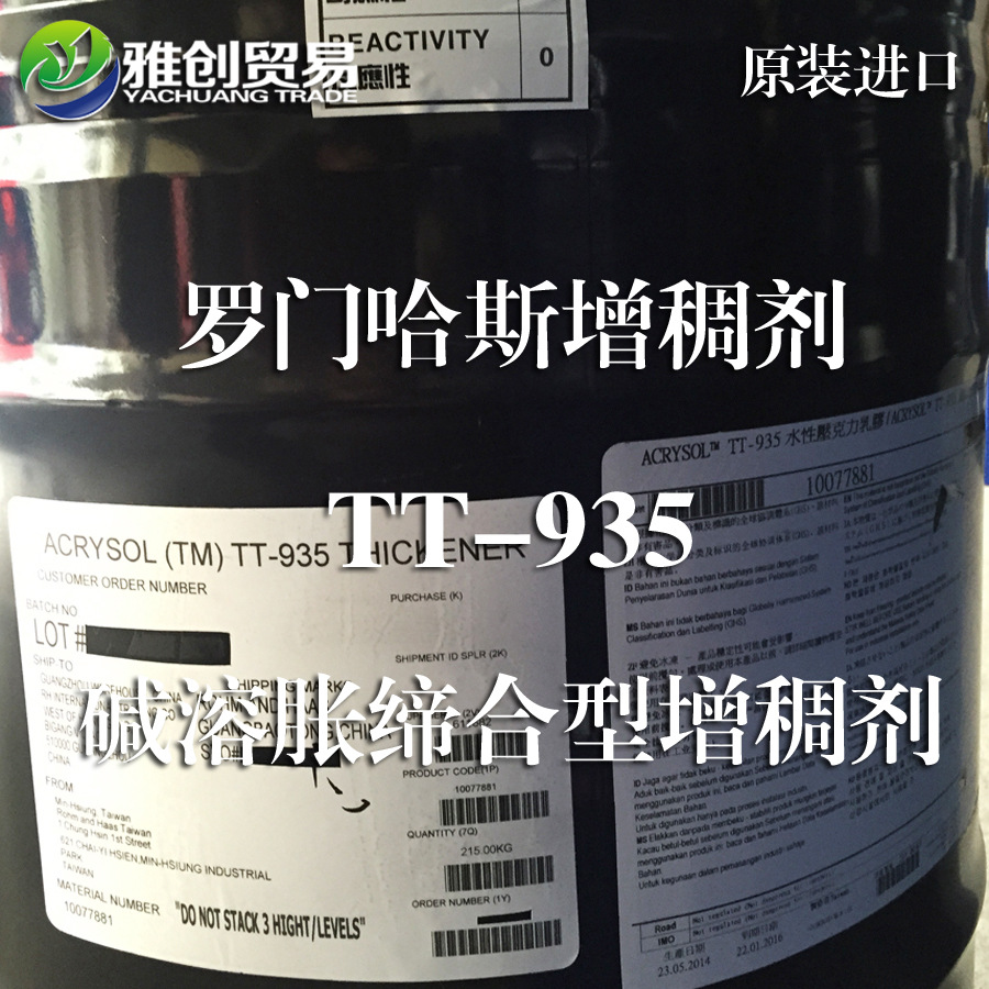 缔合型碱溶胀型增稠剂 陶氏增稠剂TT935 丙烯酸增稠剂