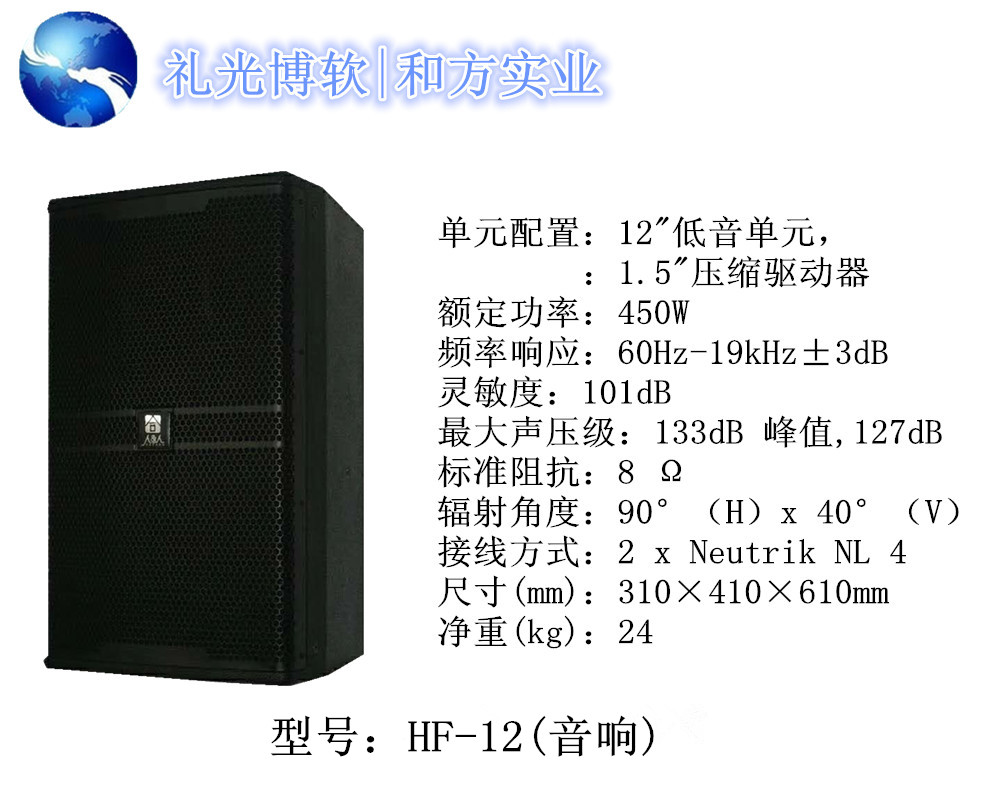 成都礼光博软合方实业音响