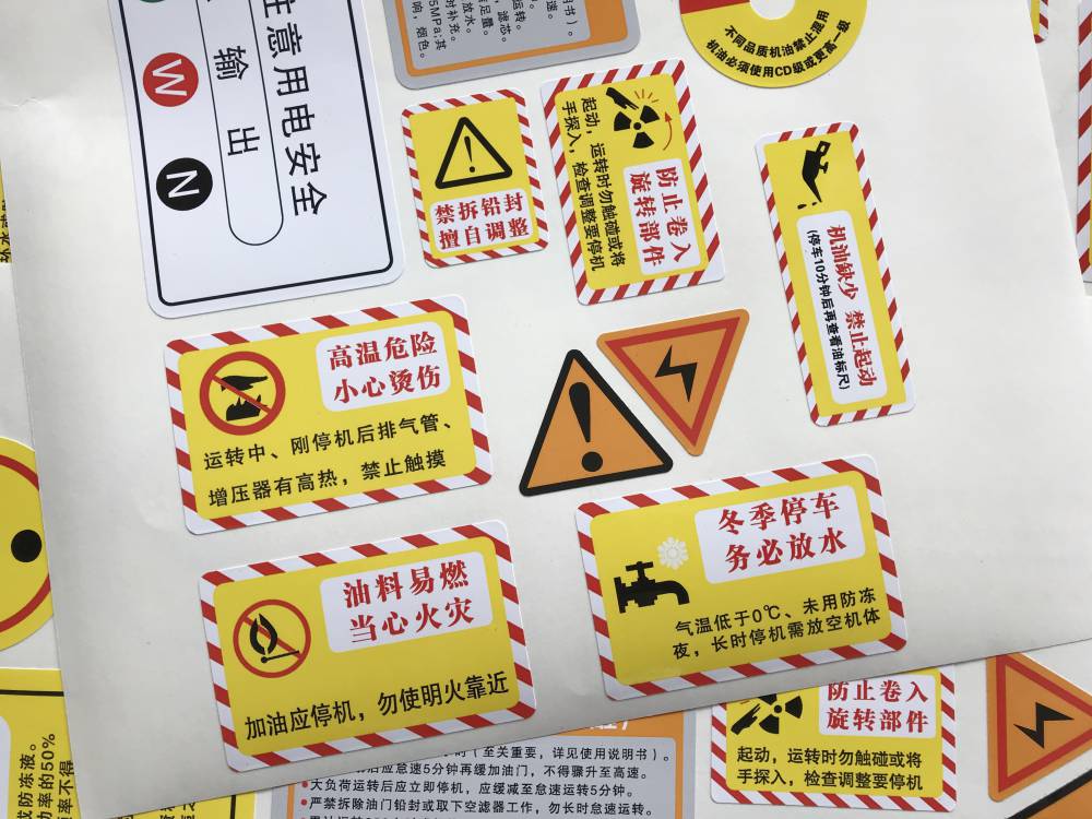南通星月印刷定制户外耐晒不干胶标贴机械标签防油防水