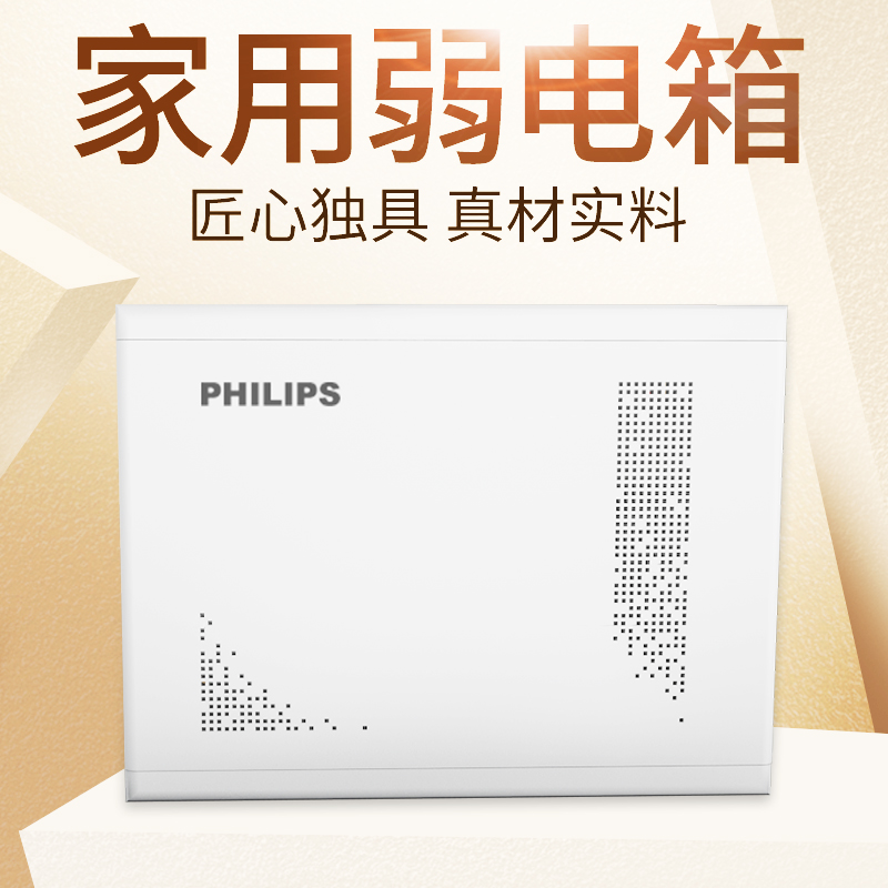 Philips/飞利浦 飞利浦弱电箱