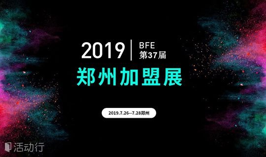 BFE丨2019*七届北京国际餐饮*展暨餐饮供应链大会
