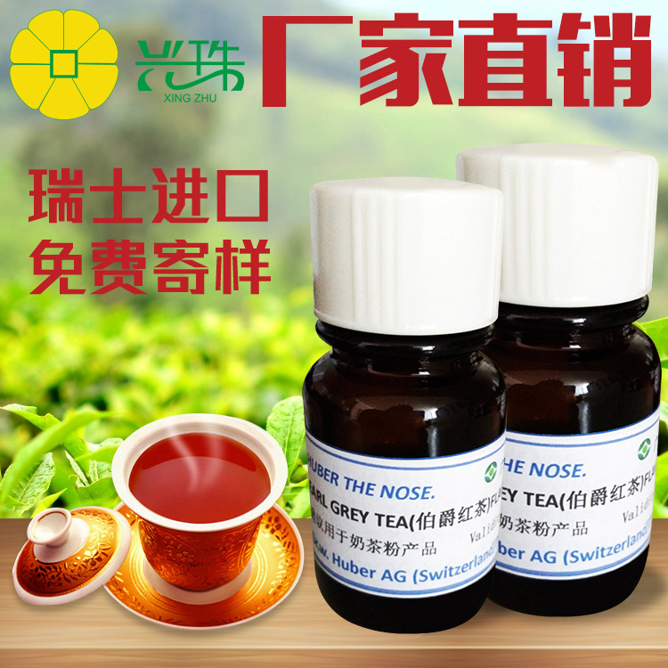 兴珠食品供应红茶香精 食品级香精香料 茶饮料原料