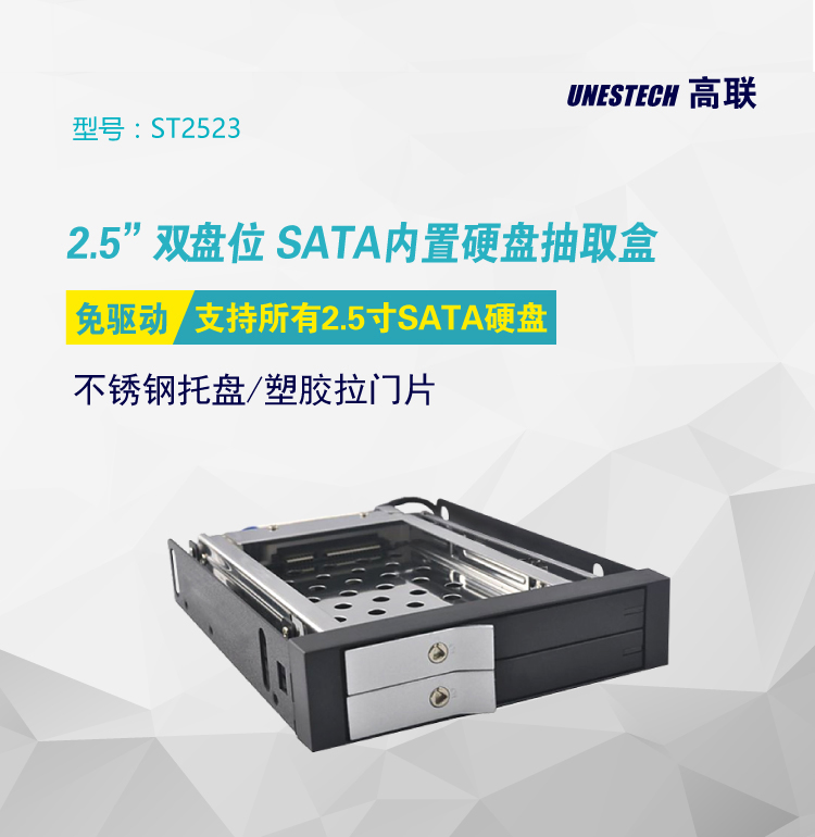 2.5寸软驱位 双盘位 SATA接口 带安全锁 移动硬盘盒 修改 本产品支持七天无理由退货