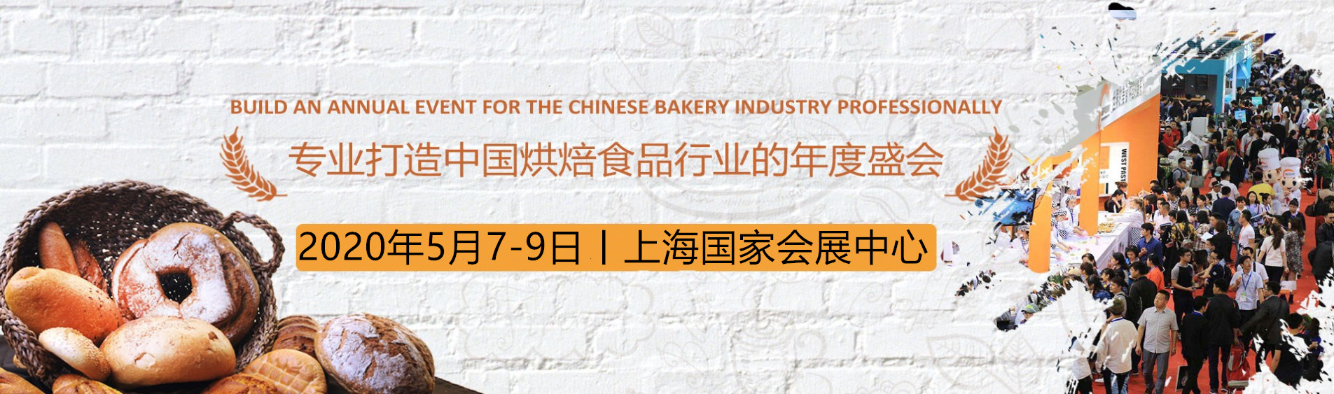 bakerychina2020上海春季焙烤展