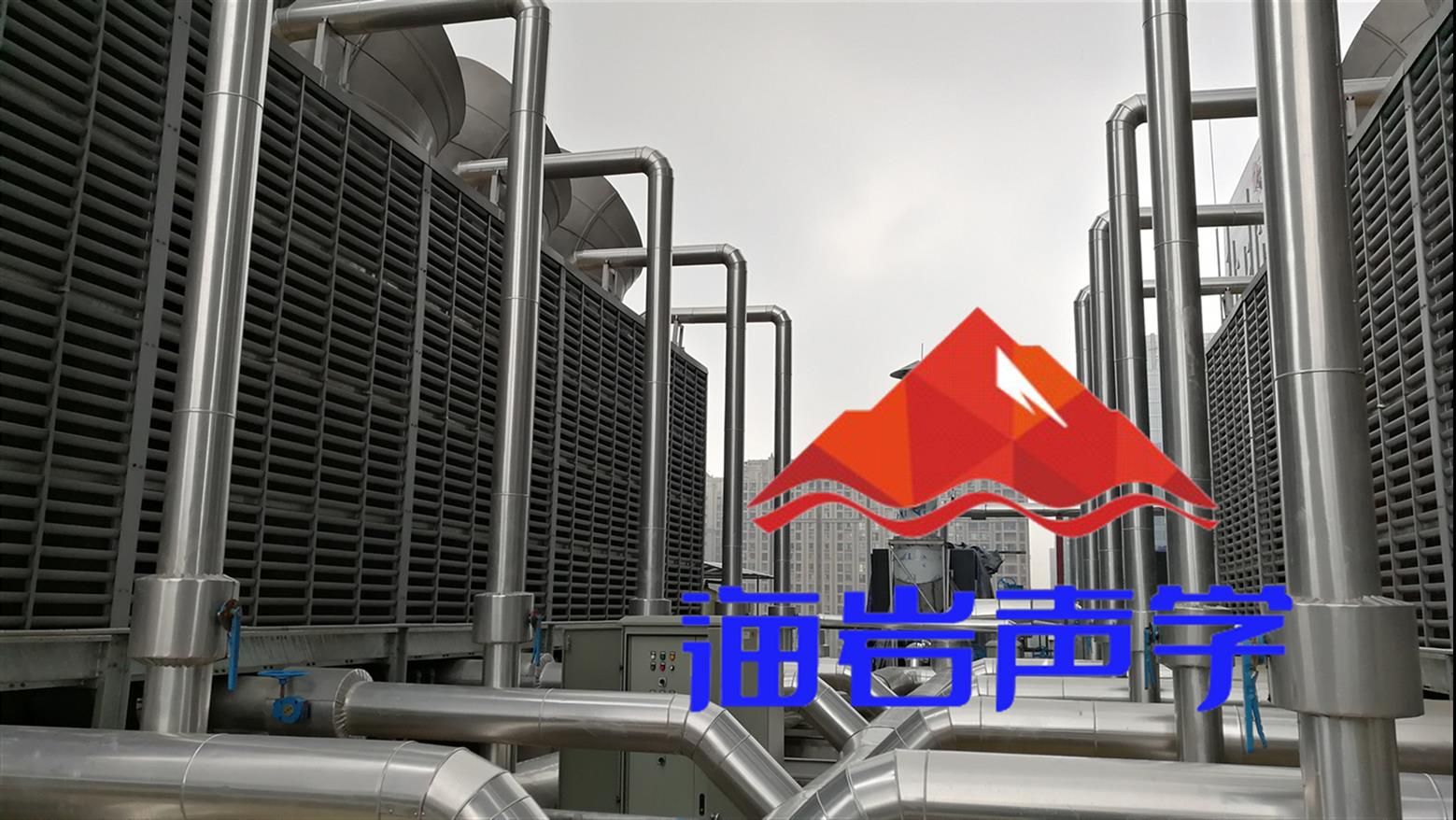 陕西冷却塔隔音降噪 四川海岩声学科技有限公司