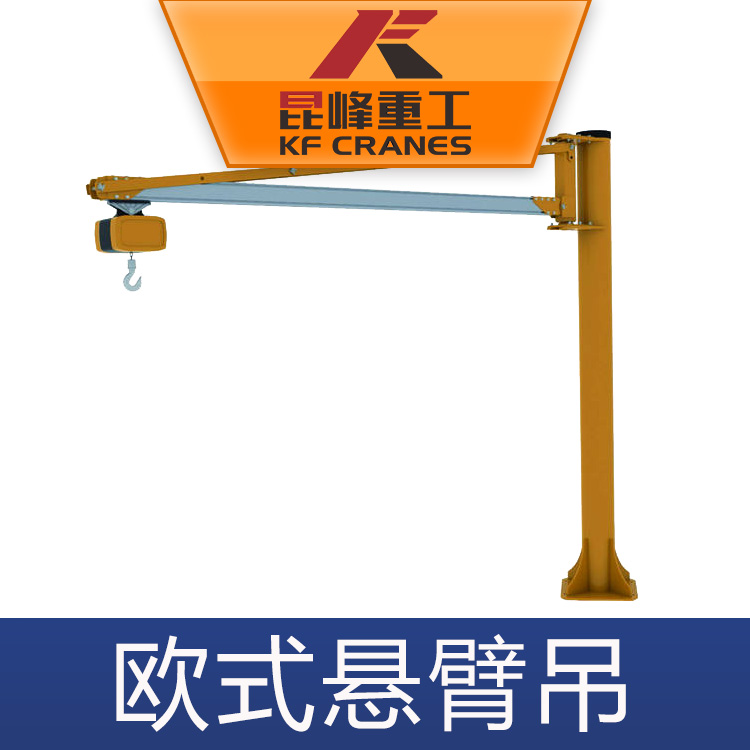 上海欧式悬臂吊全国批发厂家