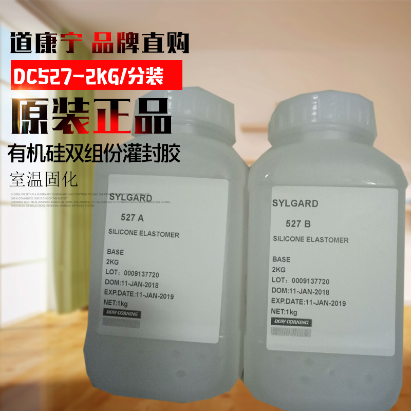 DOWSIL/陶熙DC527有机硅凝胶/中国道康宁/陶熙总代理