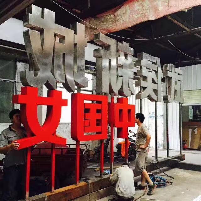 四川成都巴塘县标识标牌厂家 水晶字 实力厂家