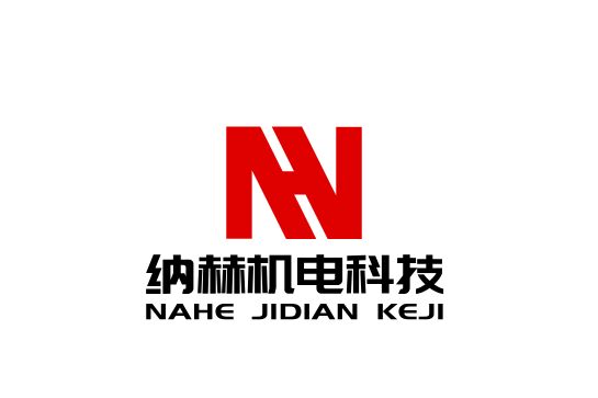 纳赫机电科技（山东）有限公司