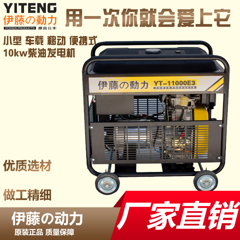 伊藤10kw移动式柴油发电机YT11000E3