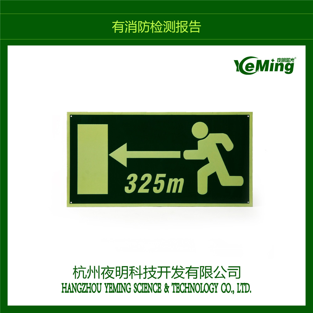 深圳紧急出口夜光疏散标识生产商