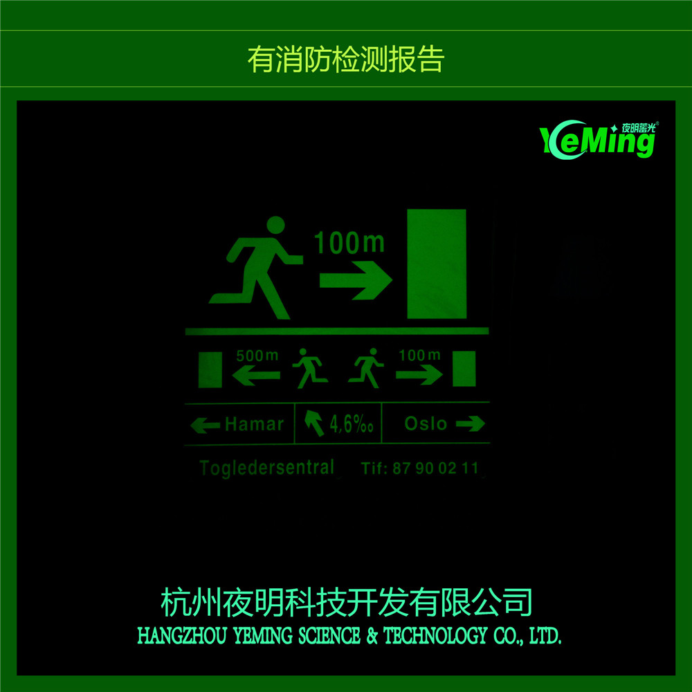 杭州国标夜光疏散标识厂家直销
