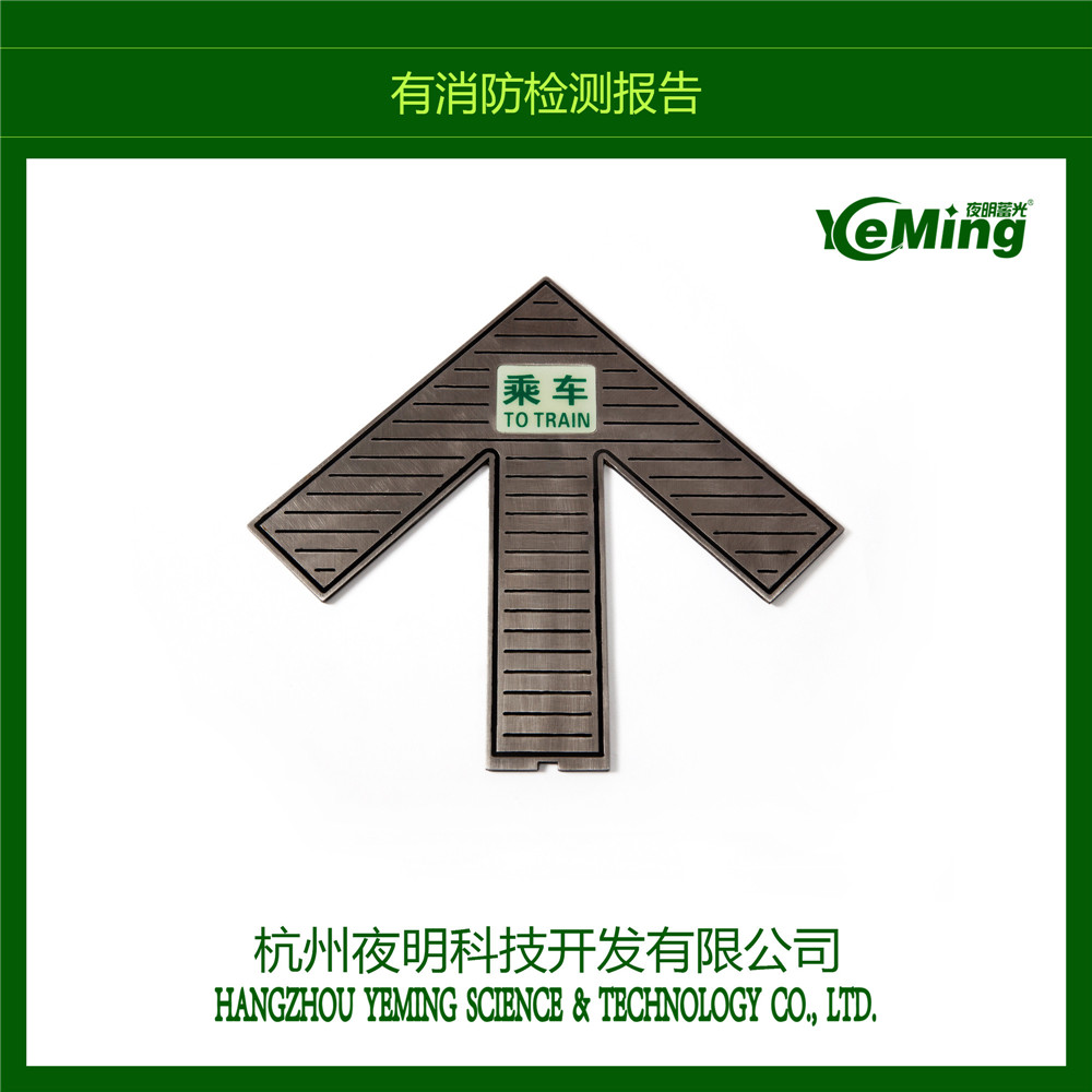 杭州屏蔽门指示夜光地铁疏散标识出售 表面平整 维护方便