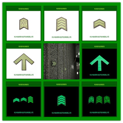 合肥蓄光高亮度夜光地铁疏散标识定制