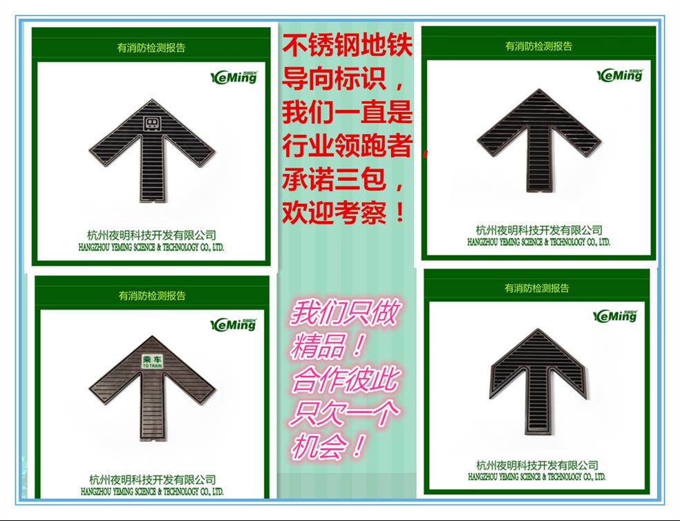 广州夜光箭头夜光地铁疏散标识批发 表面平整 安装简单