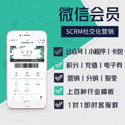 武汉微信会员系统开发，会员积分+优惠券