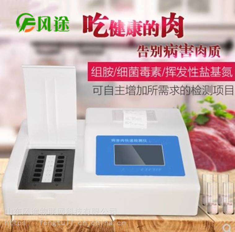 病害肉检测仪 病害肉快速分析仪 肉类食品检测仪