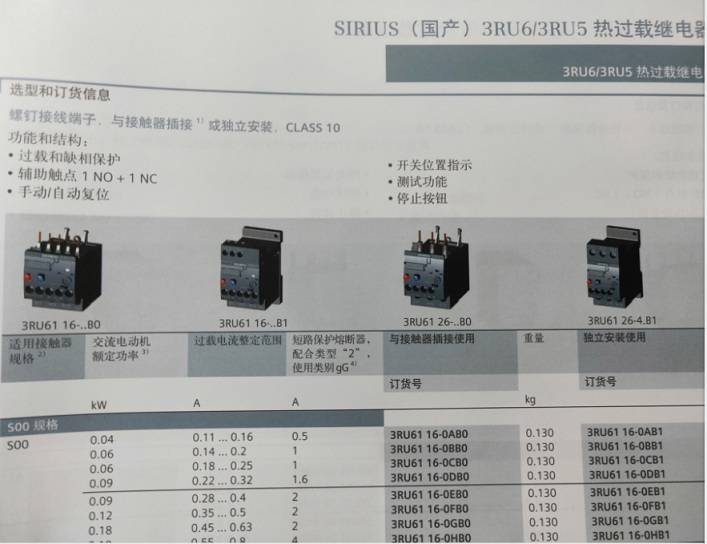 西门子3RU6/3RU5系列热过载继电器