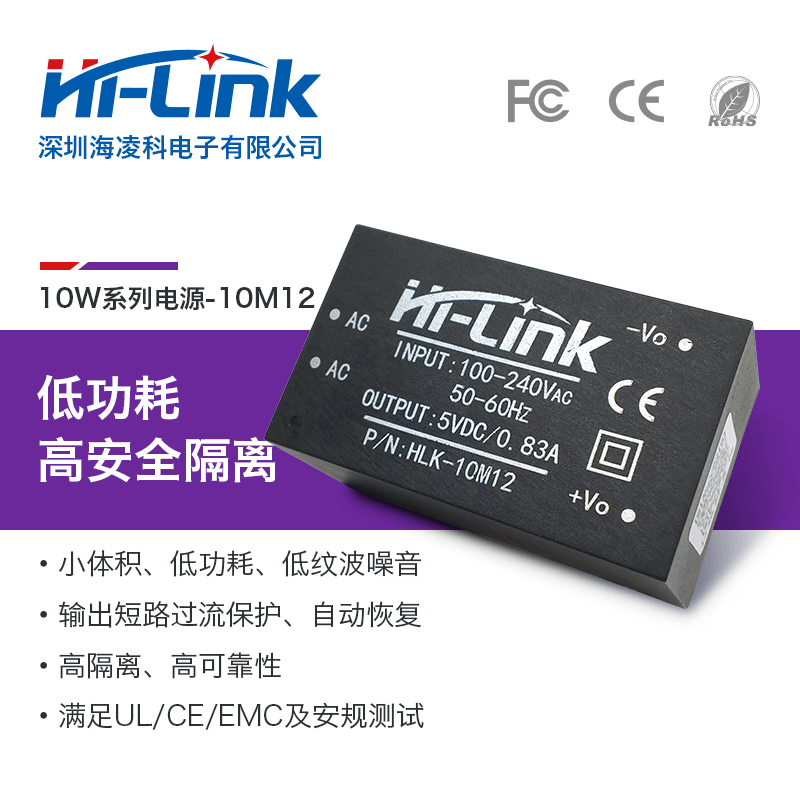 Hi-Link电源模块HLK-10M12**小型AC-DC电源模块