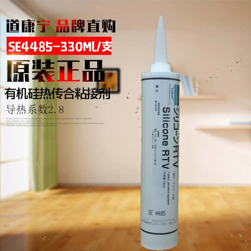 DOWSIL/陶熙SE4485L密封胶/华北道康宁/陶熙总代理