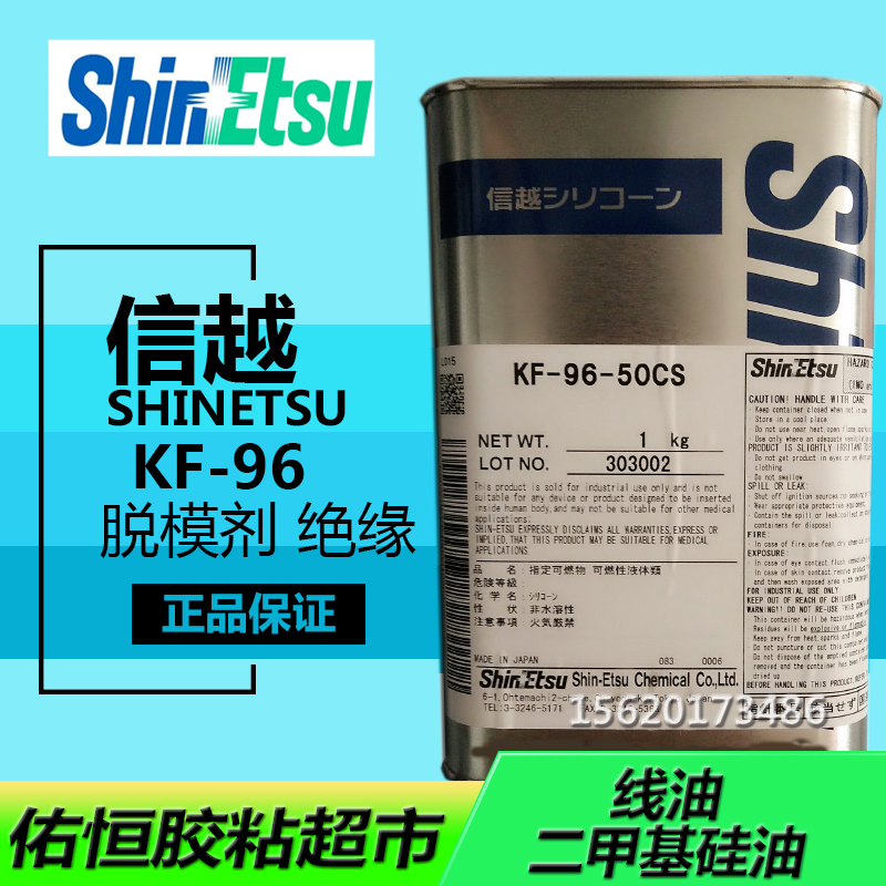 日本信越/ShinetsuKF-96-50CS/100CS/350CS/1000CS润滑硅油/天津信越总代理