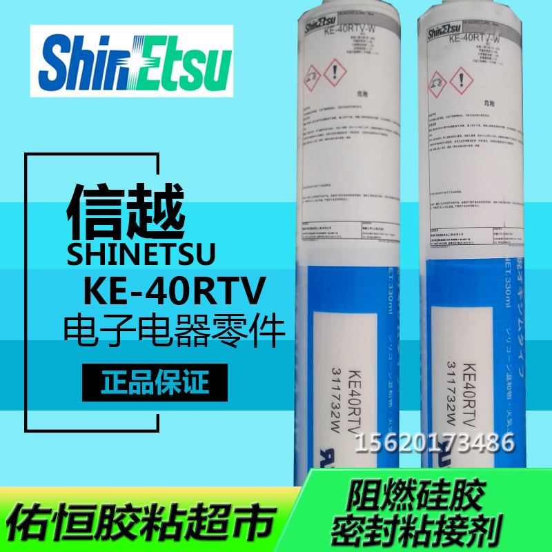 天津佑恒电子/日本信越/ShinetsuKE40RTV密封胶/日本信越总代理商