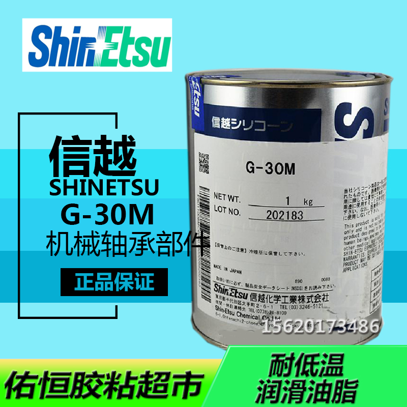 天津佑恒电子/日本信越/ShinetsuG-30M润滑油/日本信越总代理商