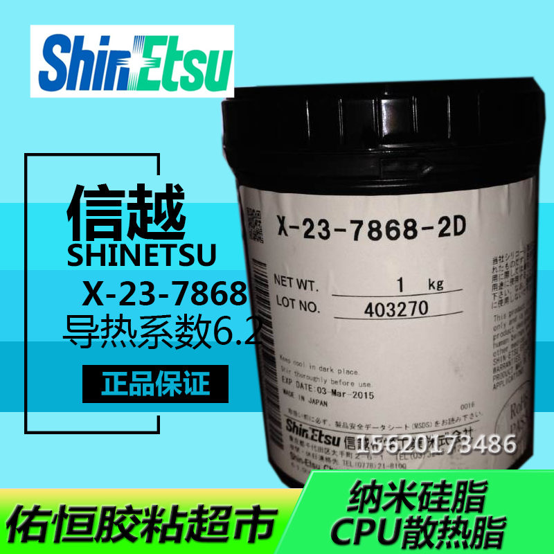 正品日本信越/ShinetsuX-23-7868-2D导热硅脂/买/锁定天津佑恒电子