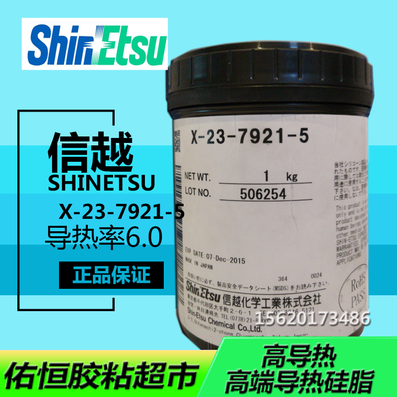 正品日本信越/ShinetsuX-23-7921-5导热硅脂/买/锁定天津佑恒电子