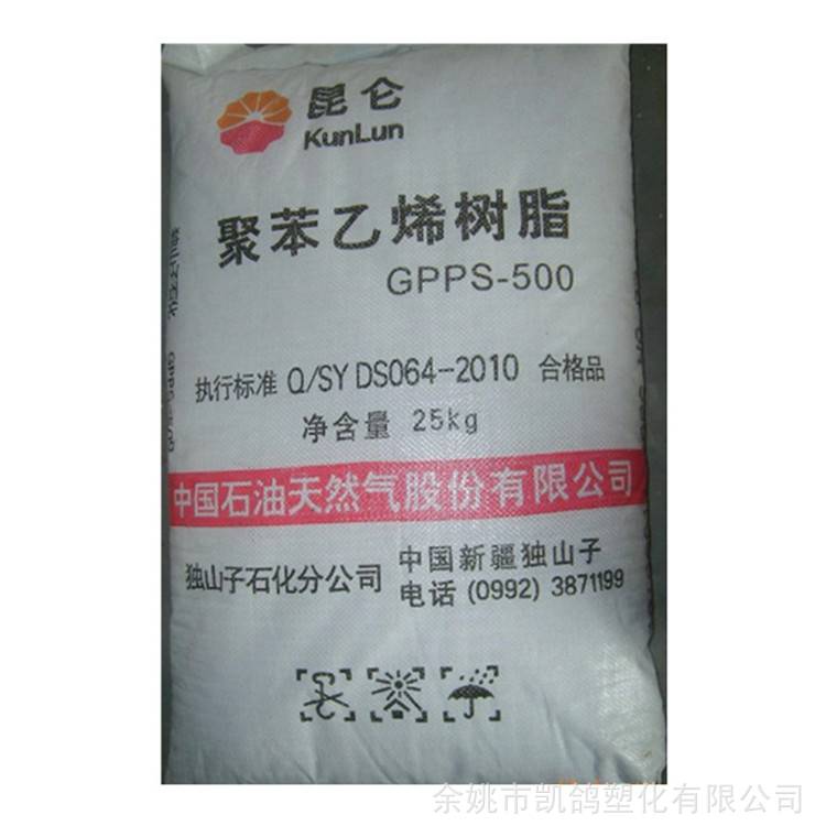 GPPS *山子石化 GPPS500 热稳定 医用 注塑级 医药包装 聚苯乙烯